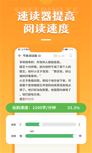 倍速閱讀截圖4