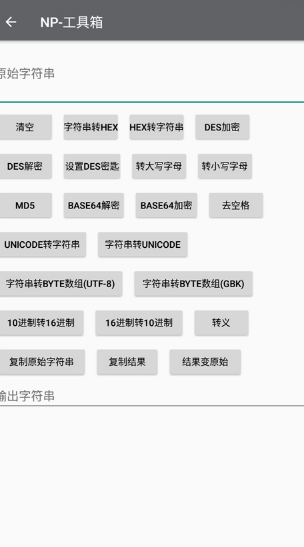 np管理器app截圖3