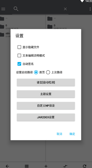 np管理器app截圖4