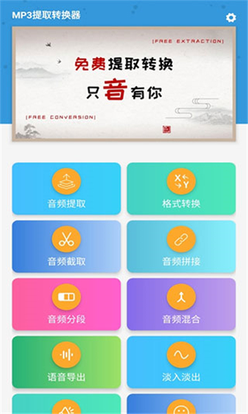 mp3提取轉(zhuǎn)換器截圖5