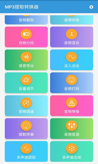 mp3提取轉(zhuǎn)換器
