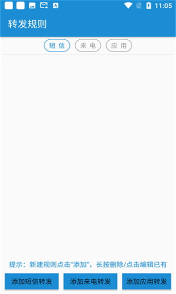 短信轉(zhuǎn)發(fā)器截圖1