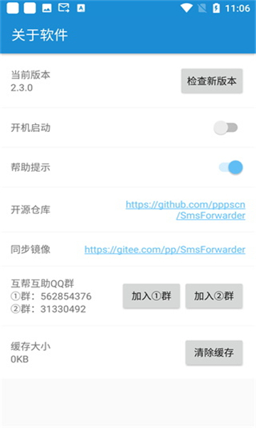 短信轉(zhuǎn)發(fā)器截圖3