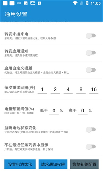 短信轉(zhuǎn)發(fā)器截圖2
