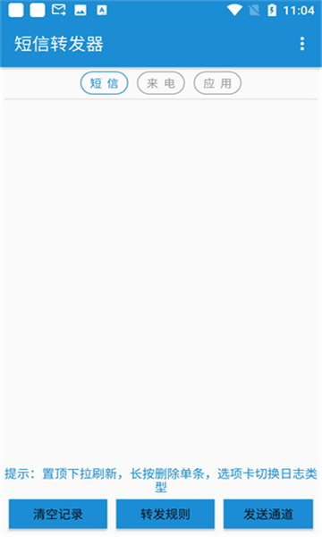 短信轉(zhuǎn)發(fā)器截圖4