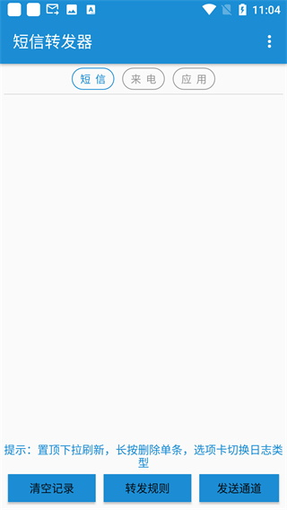 短信轉(zhuǎn)發(fā)器