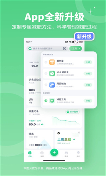 薄荷健康熱量查詢截圖1