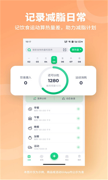 薄荷健康熱量查詢截圖5