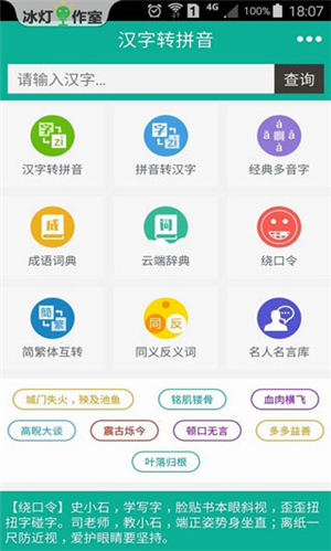 漢字轉(zhuǎn)拼音截圖4