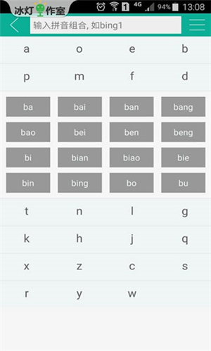 漢字轉(zhuǎn)拼音截圖5