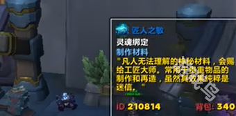 魔獸世界匠人之敏怎么獲得
