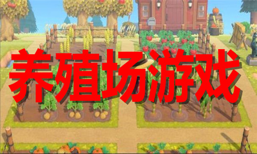 養(yǎng)殖場(chǎng)