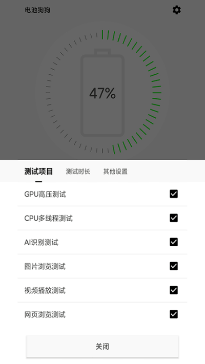 電池狗狗截圖3
