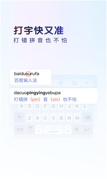 百度輸入法最新版截圖1