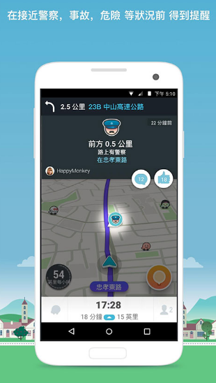 waze中文版截圖1