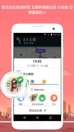 waze中文版截圖2