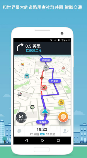 waze中文版截圖3