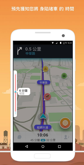 waze中文版截圖4