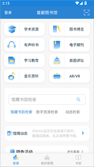 首都圖書館截圖1