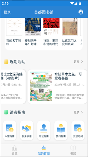 首都圖書館截圖3