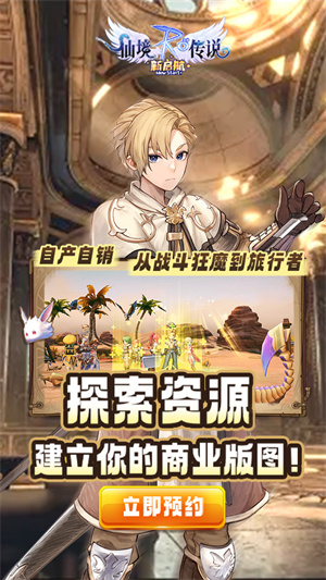 仙境傳說新啟航截圖2