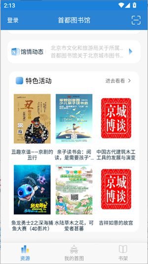 首都圖書館