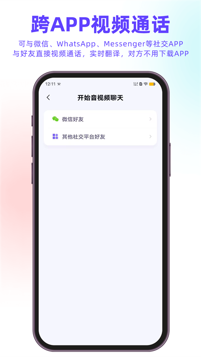 親愛(ài)的翻譯官截圖1