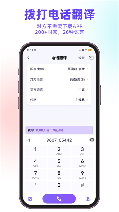 親愛(ài)的翻譯官截圖4