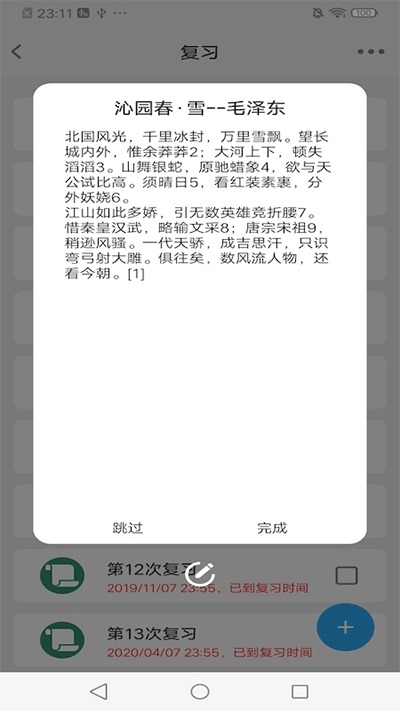Memory Helper截圖3