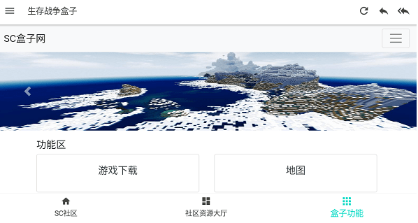 生存戰(zhàn)爭論壇盒子截圖1