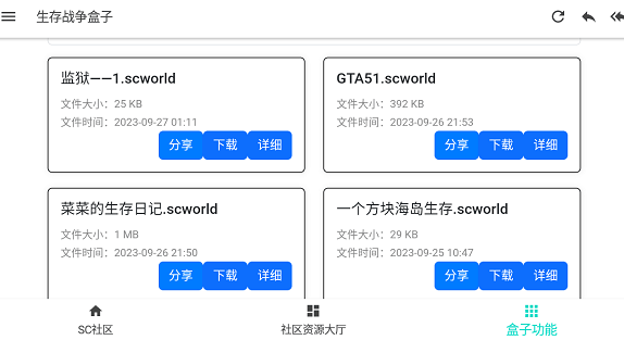 生存戰(zhàn)爭論壇盒子截圖2