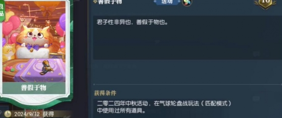 逆水寒說英雄卡善假于物怎么拿