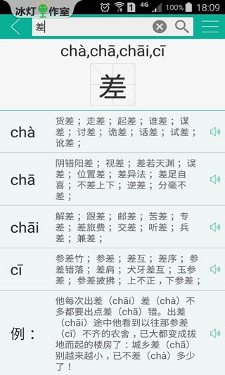 漢字轉(zhuǎn)拼音app