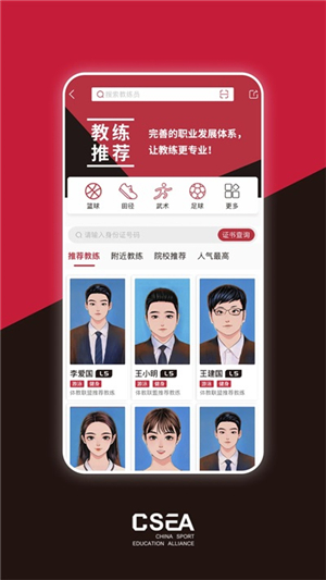體教聯(lián)盟截圖4