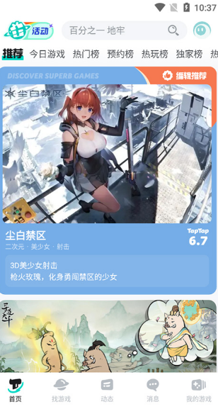 taptapHD版截圖2