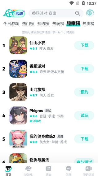 taptapHD版截圖4