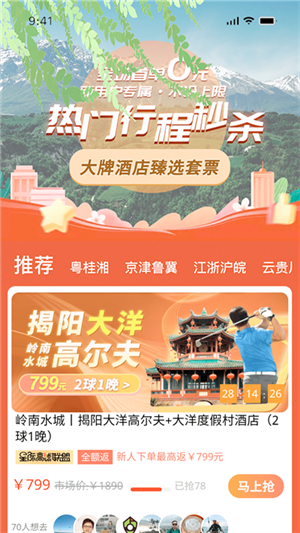 星際高球聯(lián)盟截圖3