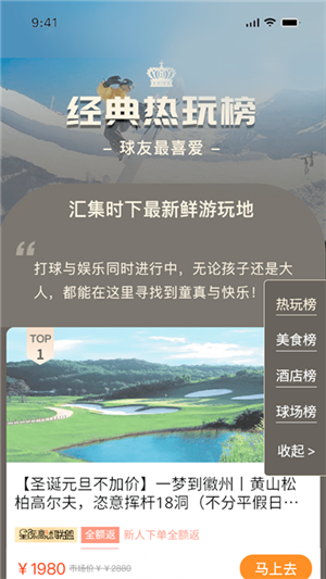 星際高球聯(lián)盟截圖4