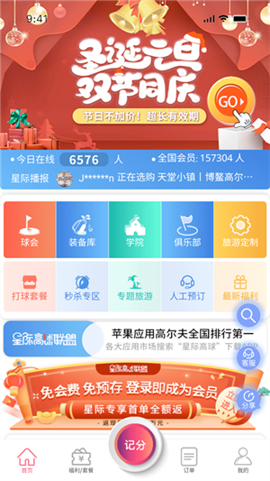 星際高球聯(lián)盟截圖5