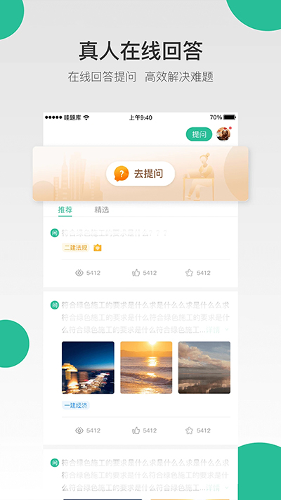 哇題庫app截圖2