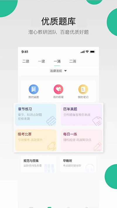 哇題庫app截圖4