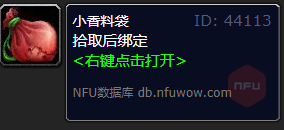 魔獸世界北地香料怎么獲得