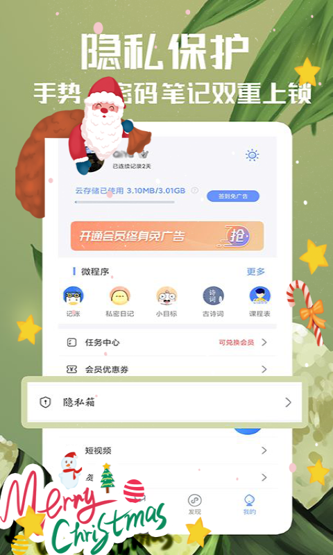 隨記備忘錄截圖2