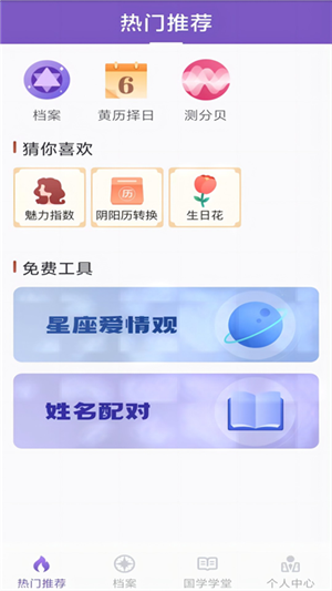 靈動(dòng)紫微截圖1
