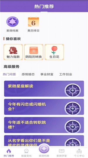 靈動(dòng)紫微截圖3