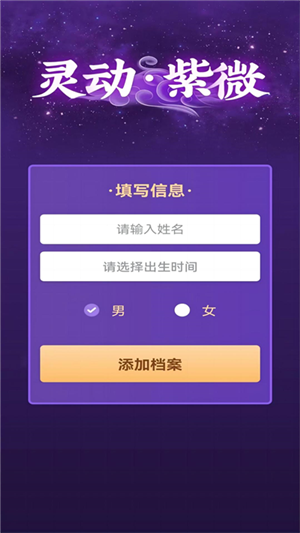 靈動(dòng)紫微截圖4