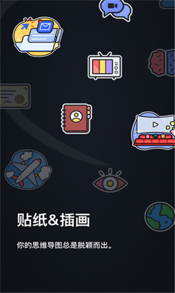 xmind思維導(dǎo)圖app截圖3
