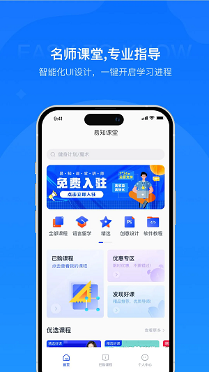 易知課堂截圖2