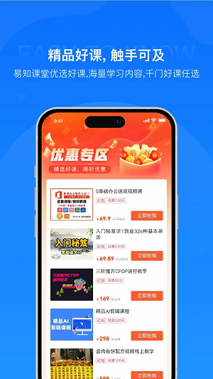 易知課堂截圖3