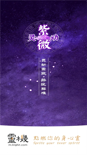 靈動(dòng)紫微